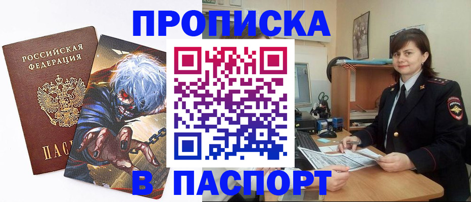 временная регистрация в Донецке