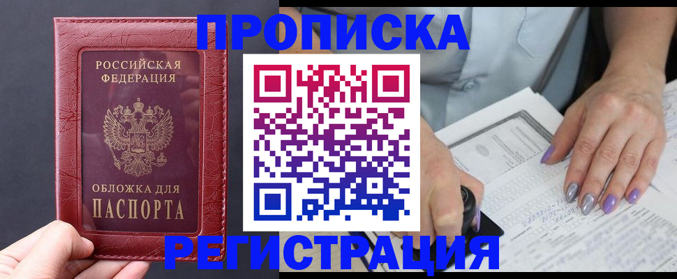 временная регистрация для всех в Донецке