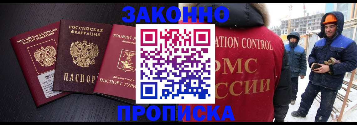 прописка законно в Донецке