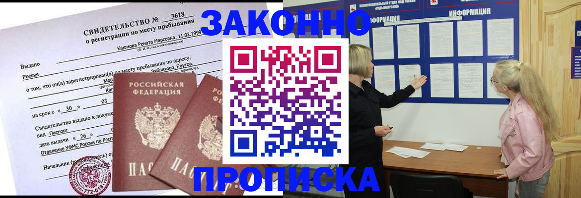 прописка иностранных граждан в Донецке