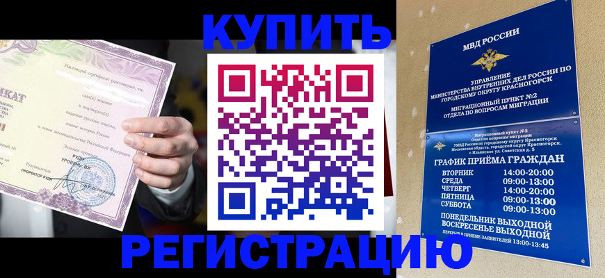 временная регистрация собственник в Донецке