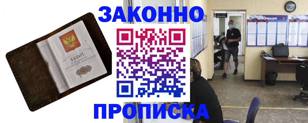 прописка поиск в Донецке
