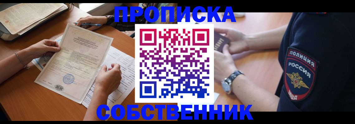 временная регистрация поиск в Донецке