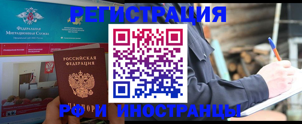 временная регистрация поиск в Донецке