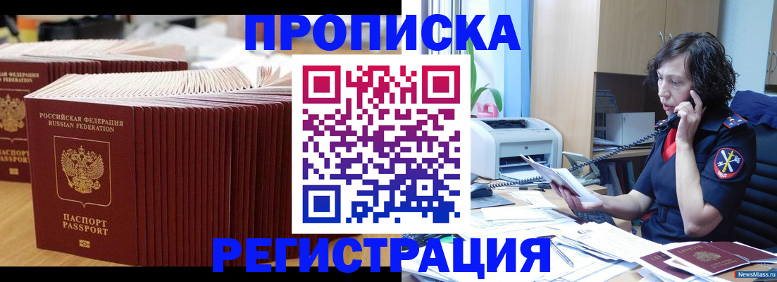 временная регистрация гарантия в Донецке